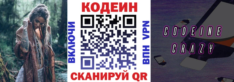 Купить закладки  Константиновск  Codein напиток Lean (лин) 